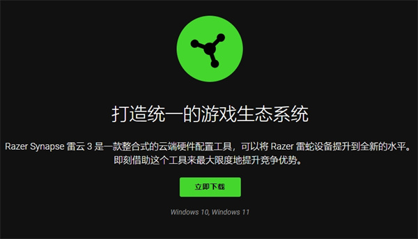 雷蛇驱动官网下载8