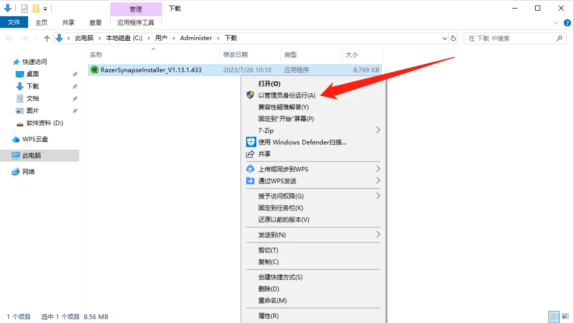 雷蛇驱动官网下载9
