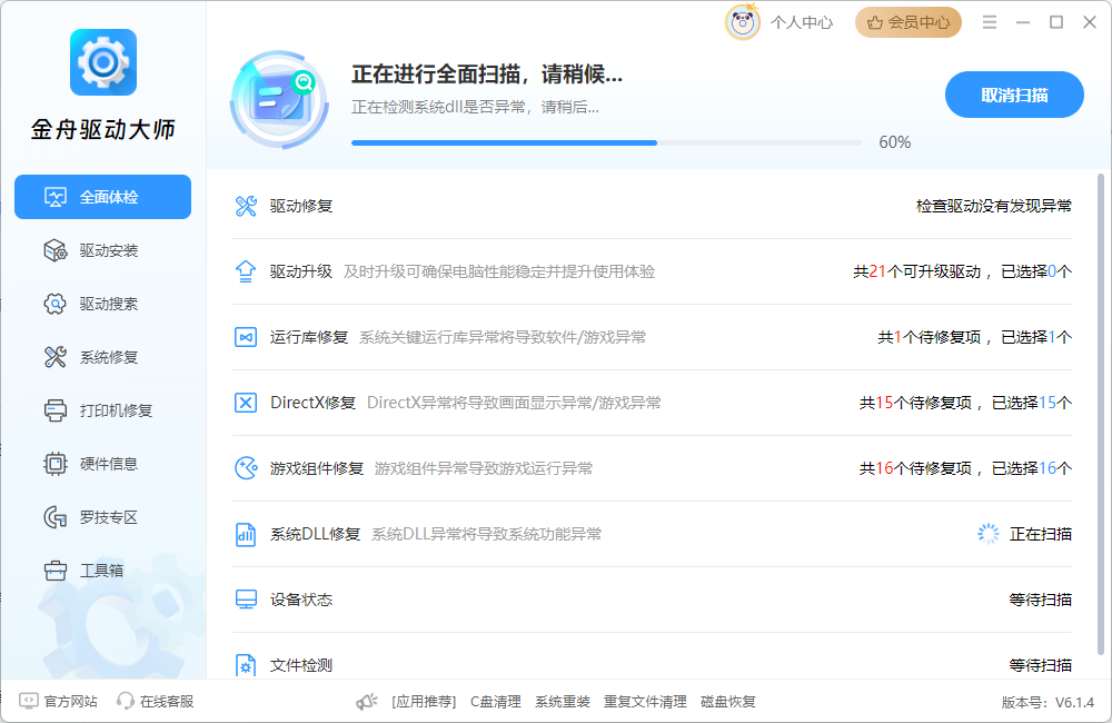 万能声卡驱动3
