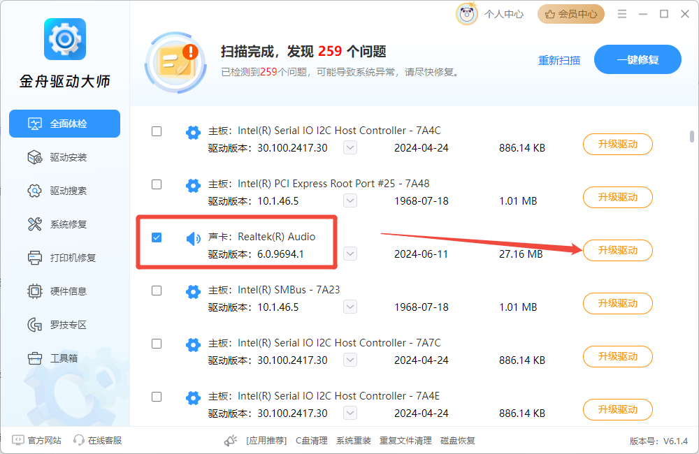万能声卡驱动4