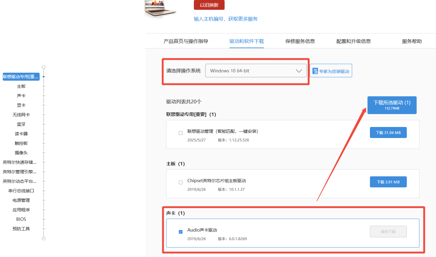 万能声卡驱动8