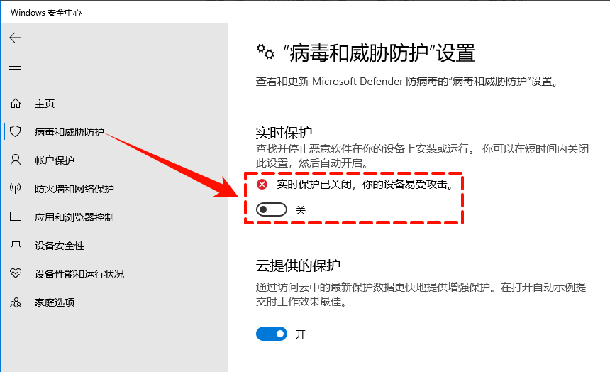 windows安全中心怎么关闭2