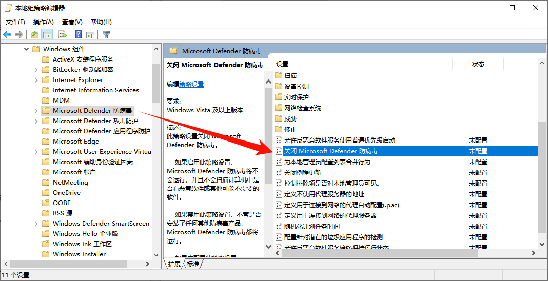 windows安全中心怎么关闭3
