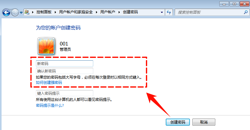 电脑锁屏密码怎么设置4