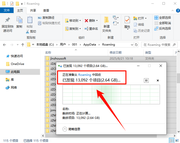 roaming文件夹可以删除吗1