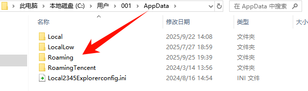 roaming文件夹可以删除吗5