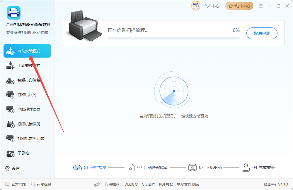 惠普打印机驱动官网下载6