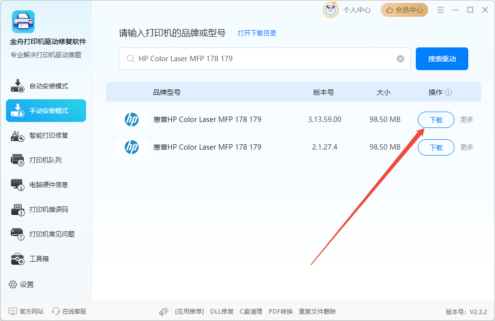 惠普打印机驱动官网下载8