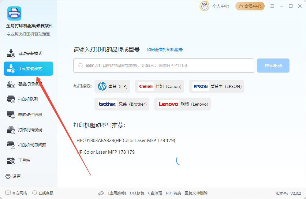 惠普打印机驱动官网下载7
