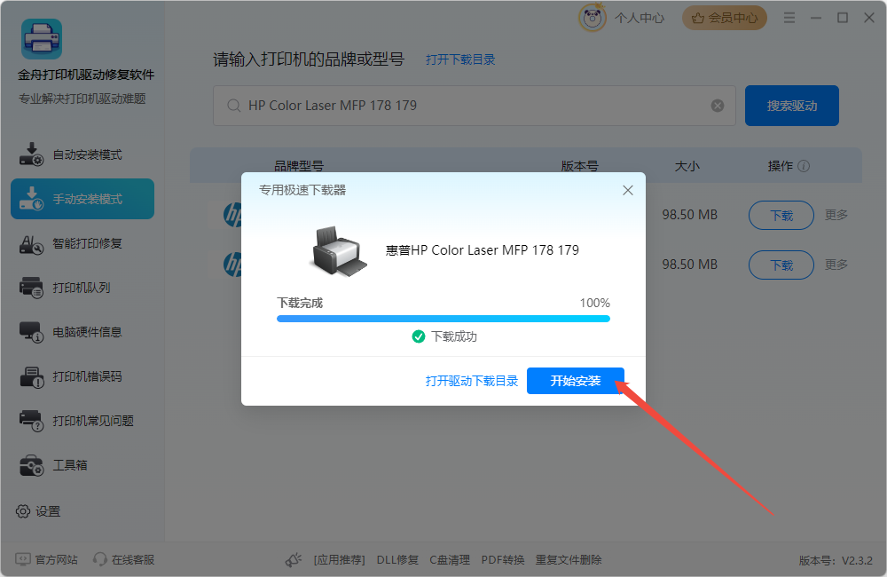 惠普打印机驱动官网下载9