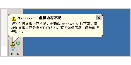 虚拟内存不足1