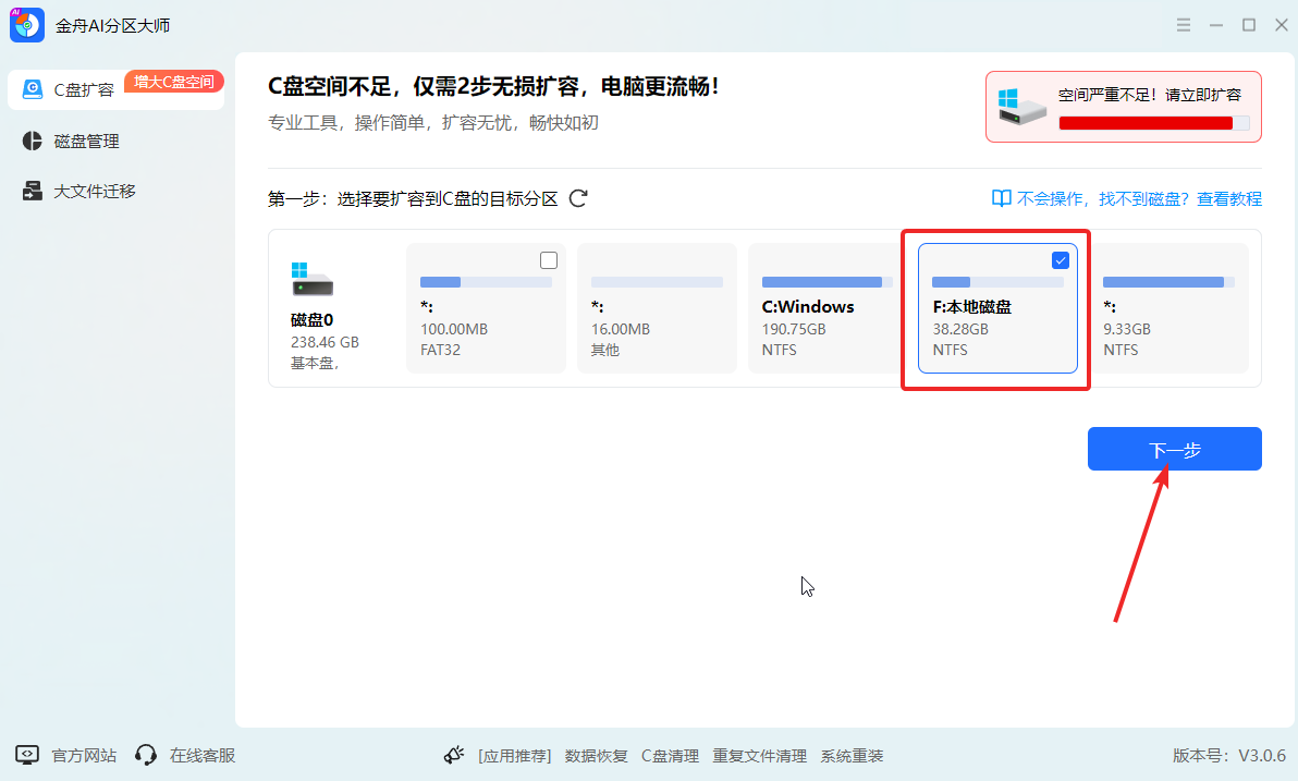 c盘怎么扩容2