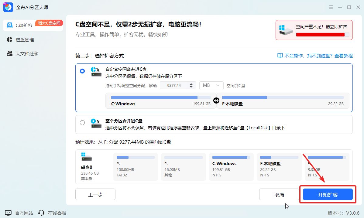 c盘怎么扩容4