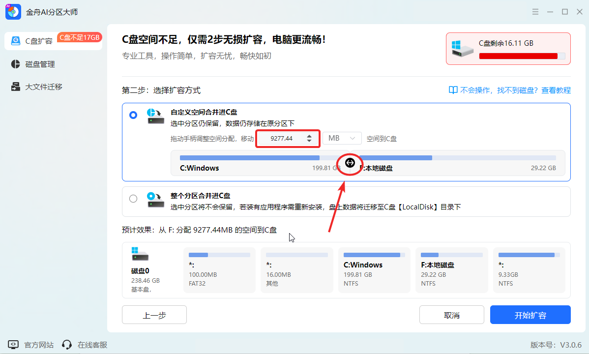 c盘怎么扩容3