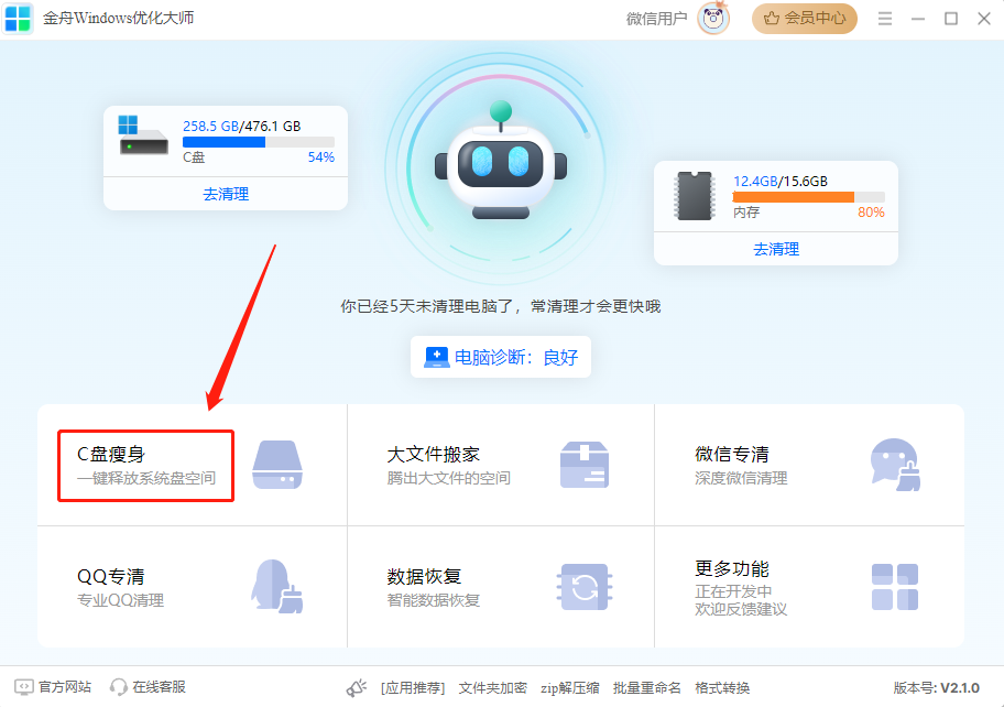 c盘怎么扩容6