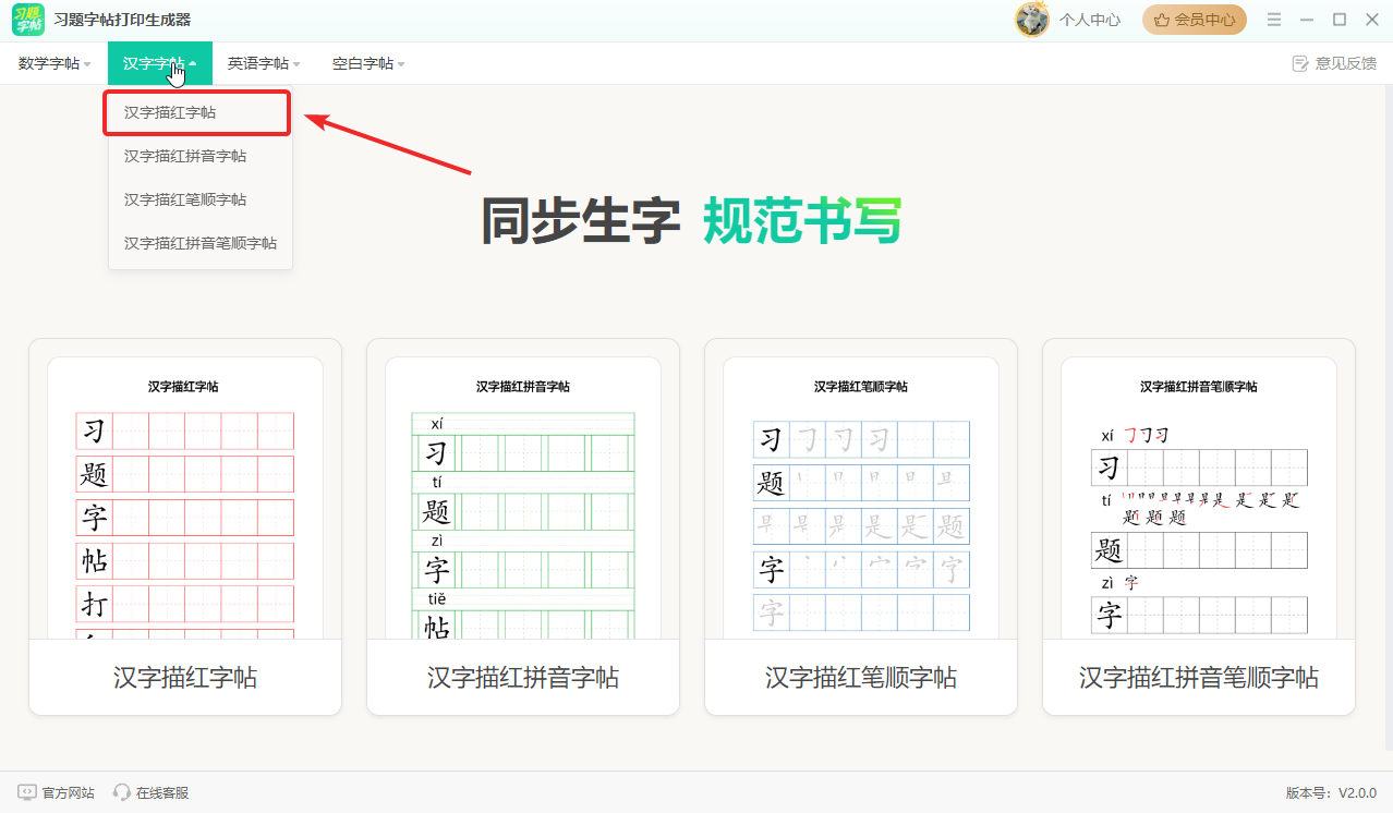 二年级练字字帖可打印 1