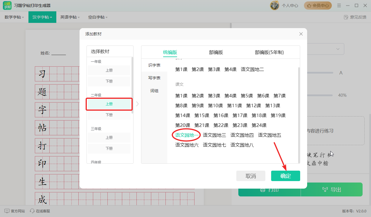二年级练字字帖可打印 3