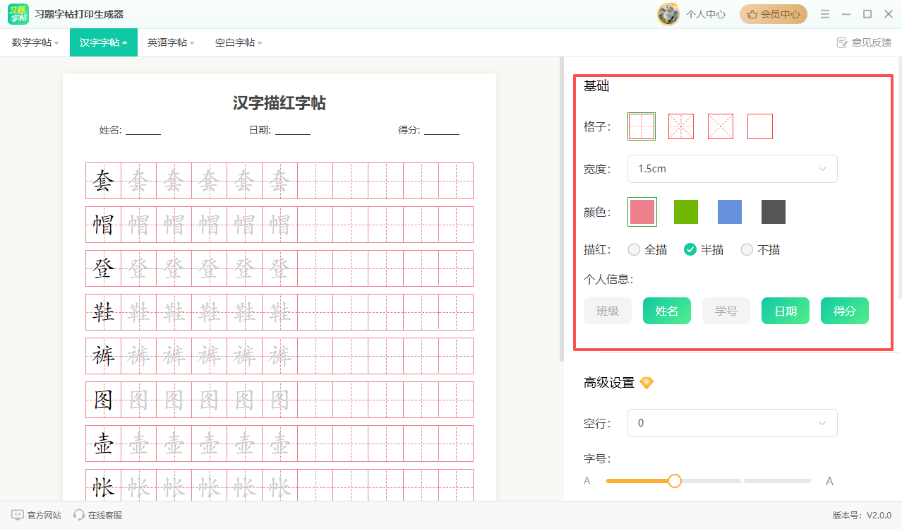 二年级练字字帖可打印 2