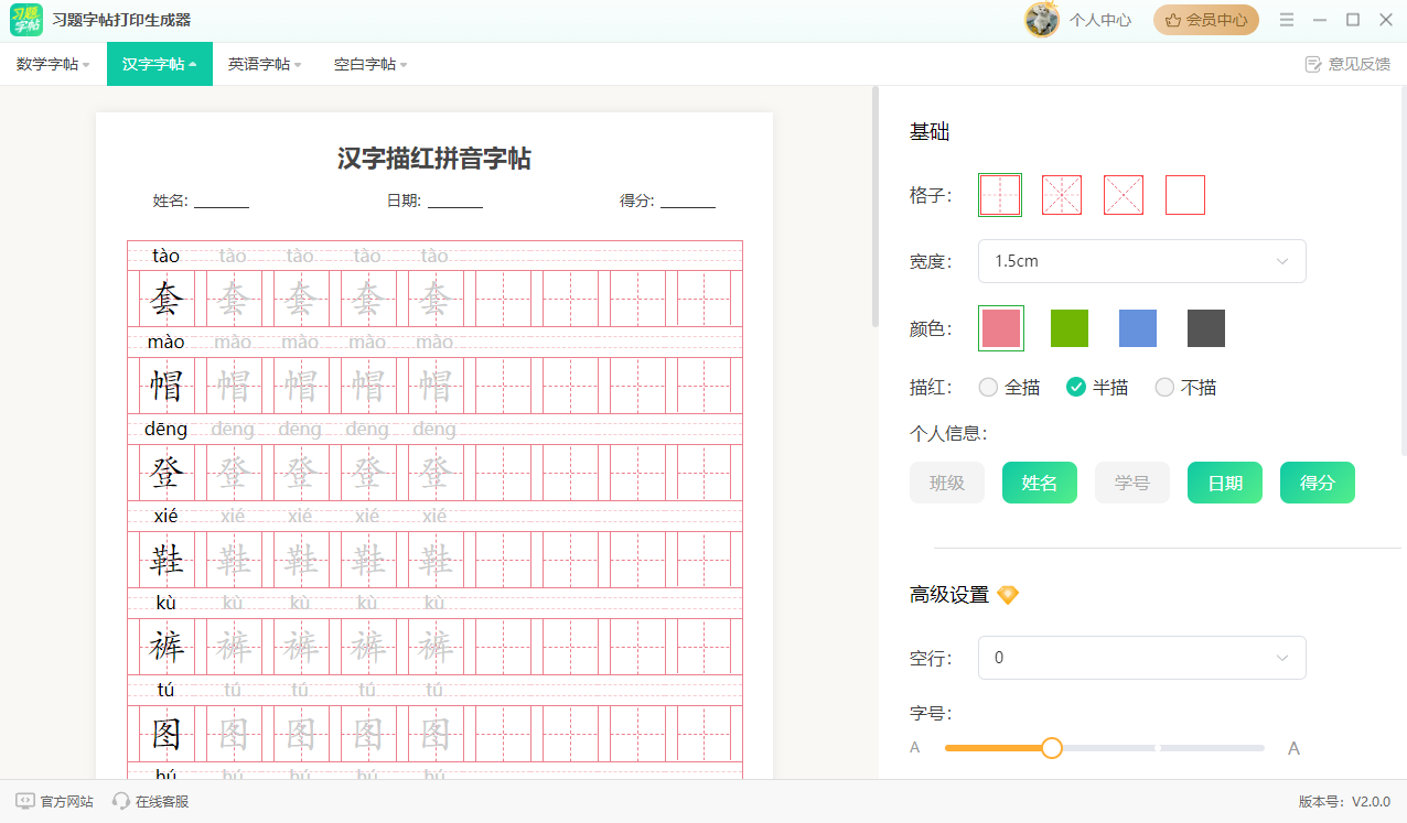 二年级练字字帖可打印 5