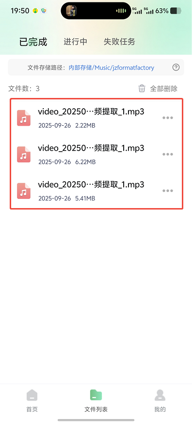 视频转音频4