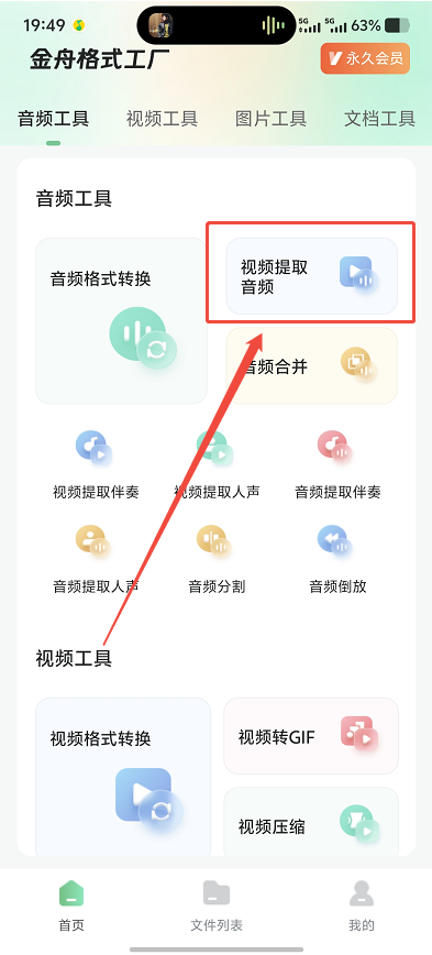 视频转音频1