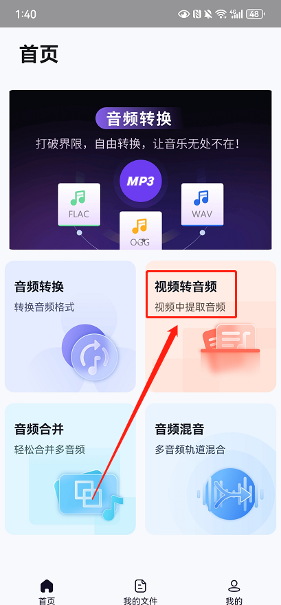 视频转音频5