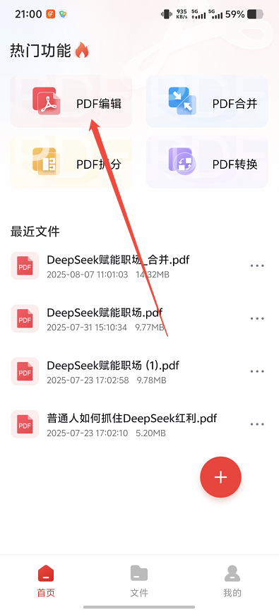 pdf编辑1