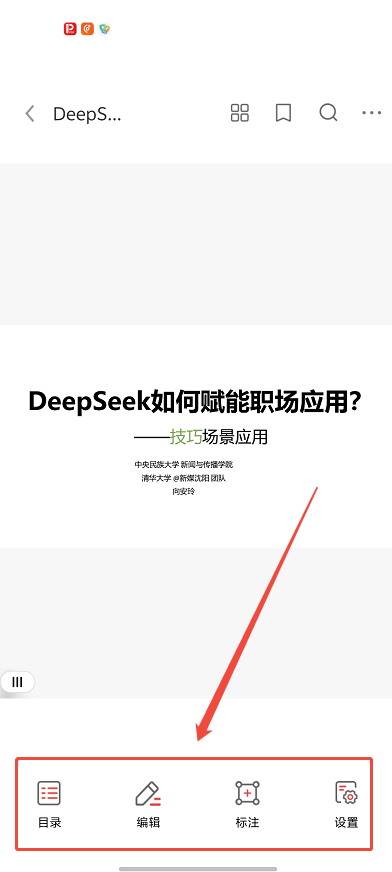 pdf编辑2