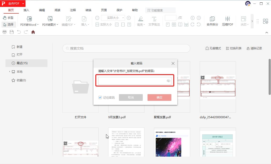 pdf文件怎么打开1