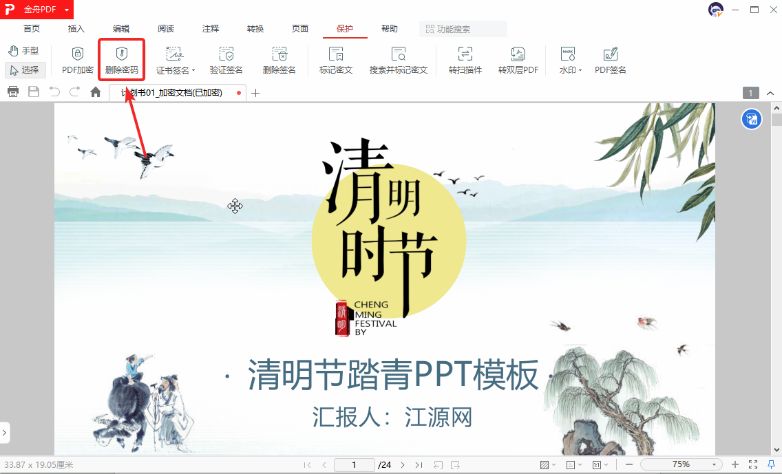 pdf文件怎么打开2