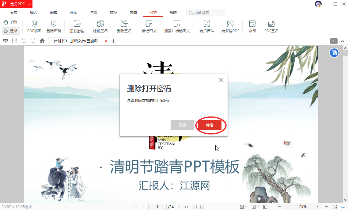 pdf文件怎么打开3