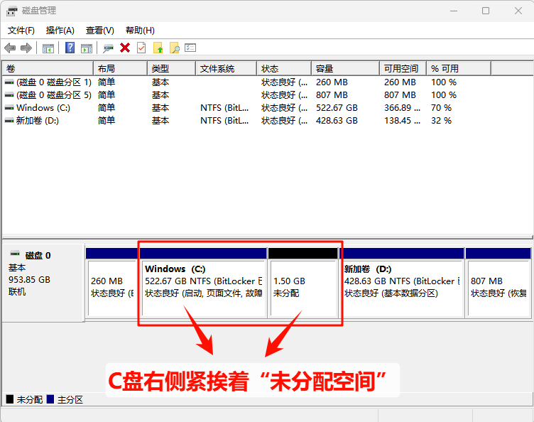 C盘扩容1