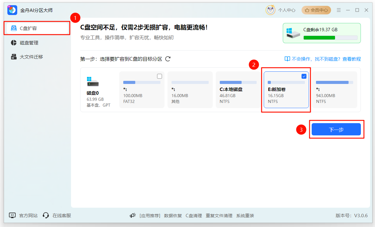 C盘扩容10