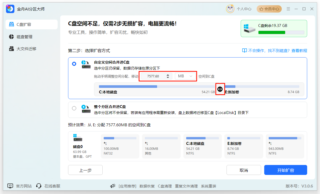 C盘扩容11
