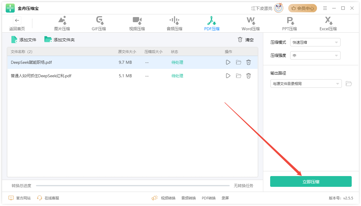pdf压缩3