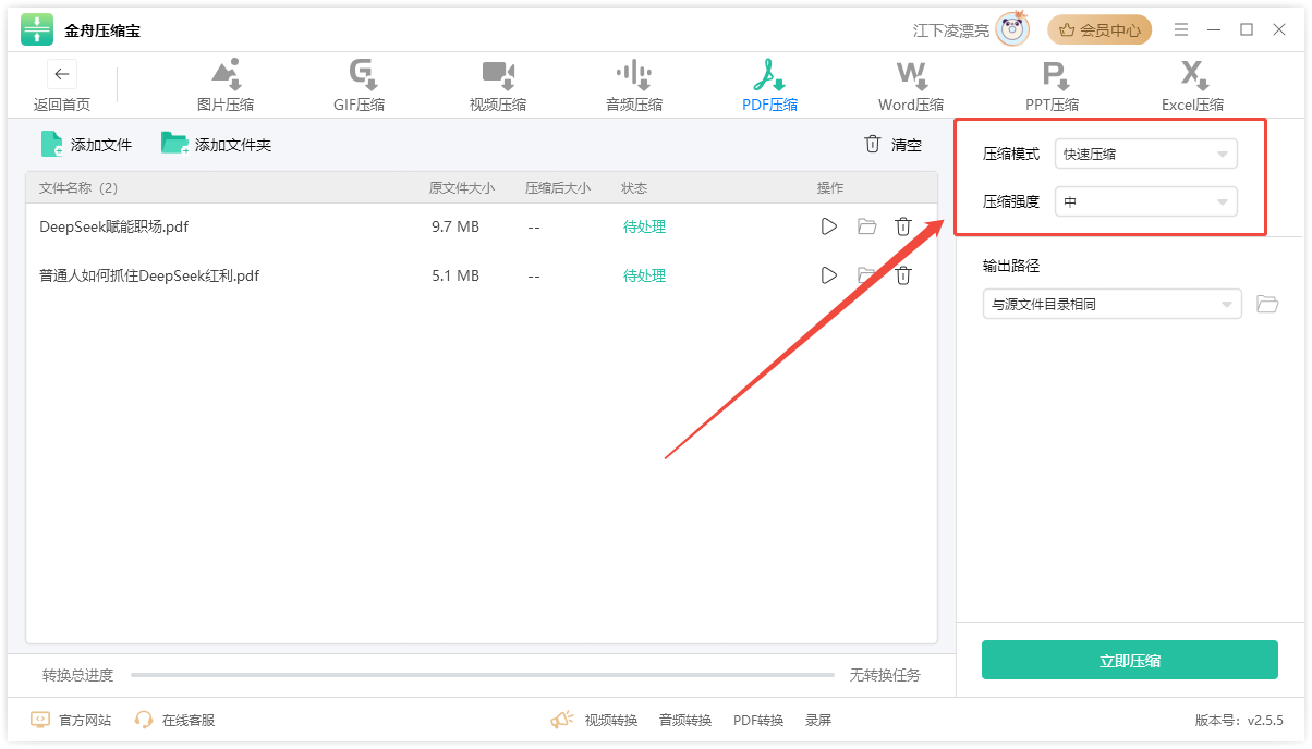 pdf压缩2