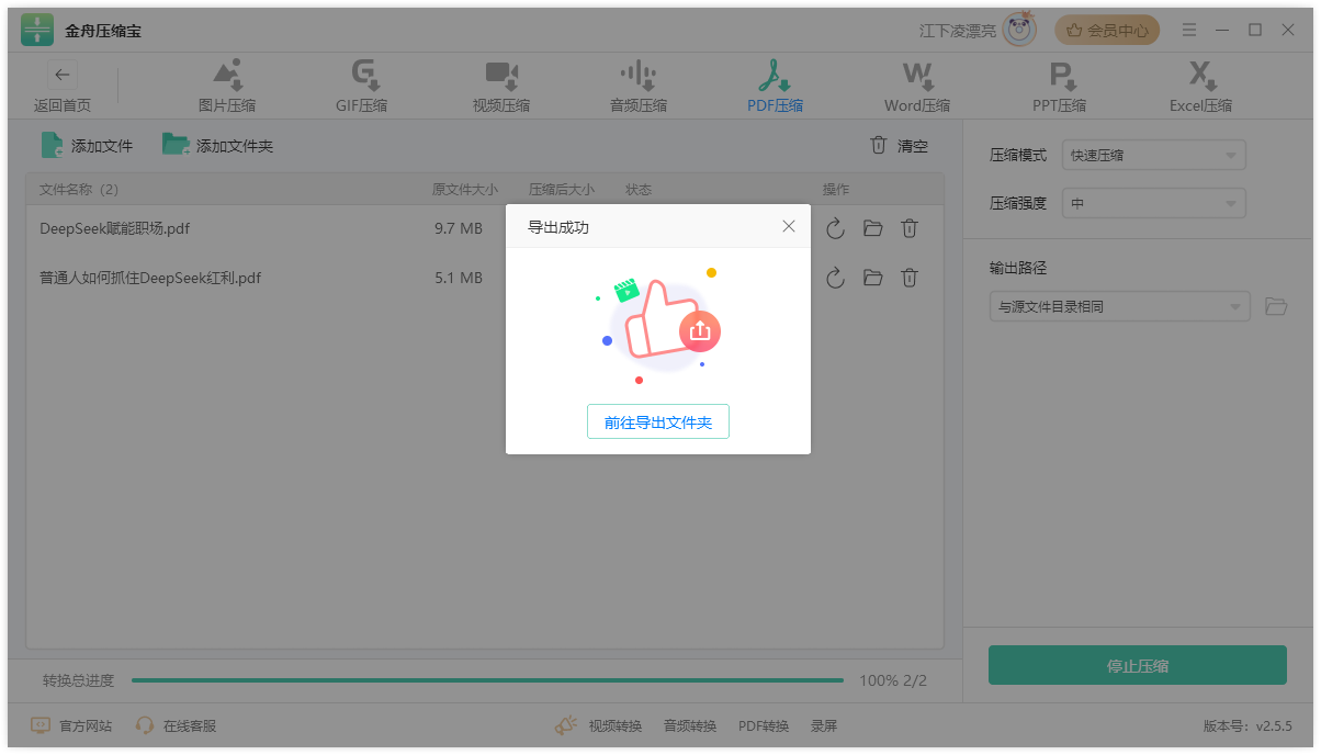 pdf压缩4