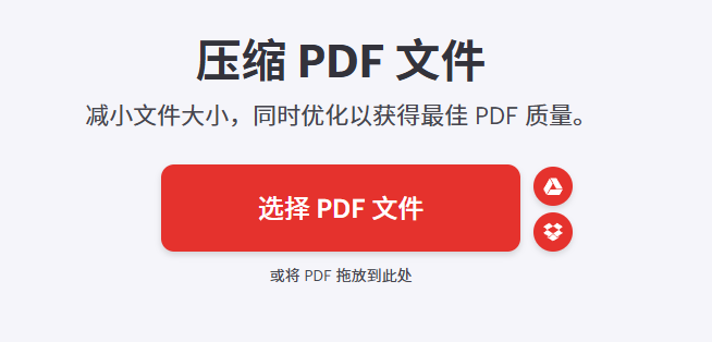 pdf压缩9