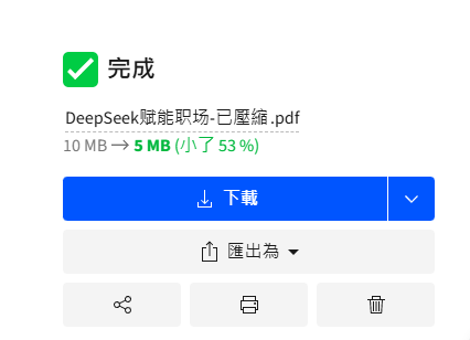 pdf压缩8