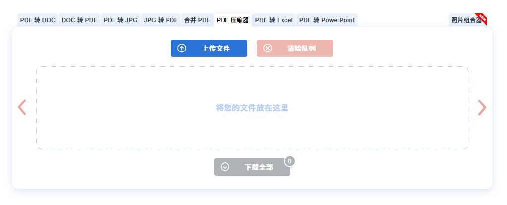 pdf压缩12