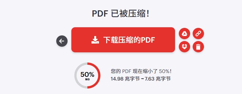 pdf压缩11
