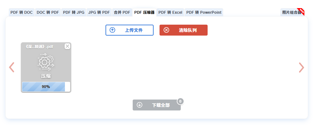 pdf压缩13