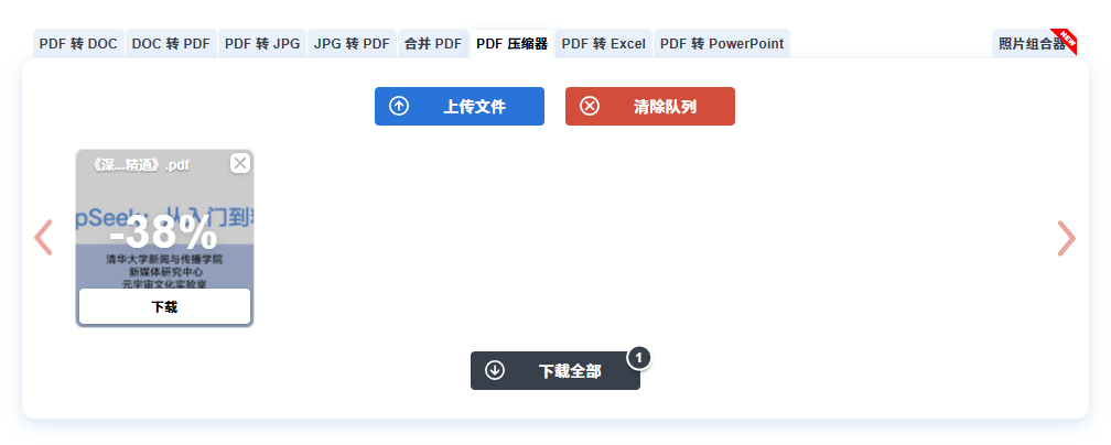 pdf压缩14