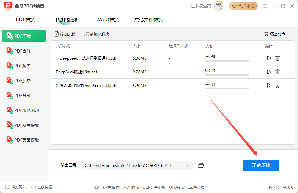 pdf压缩16
