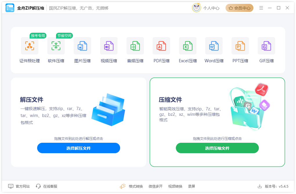 pdf压缩18