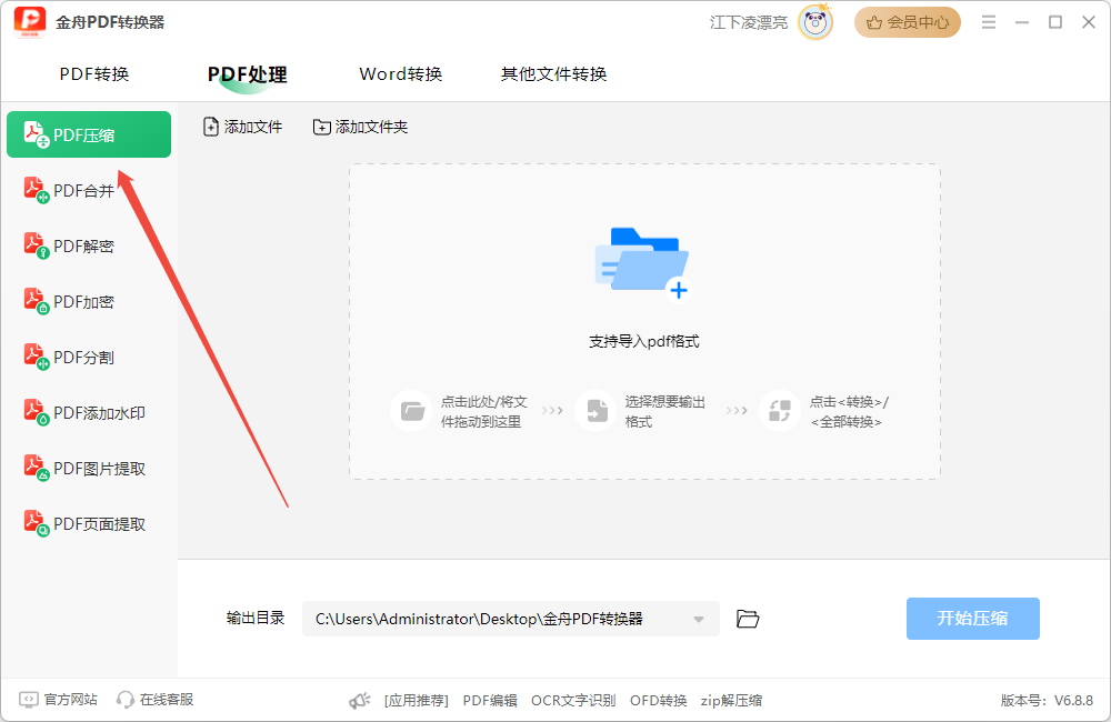 pdf压缩15