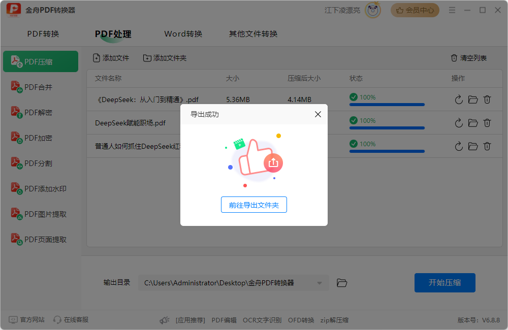 pdf压缩17