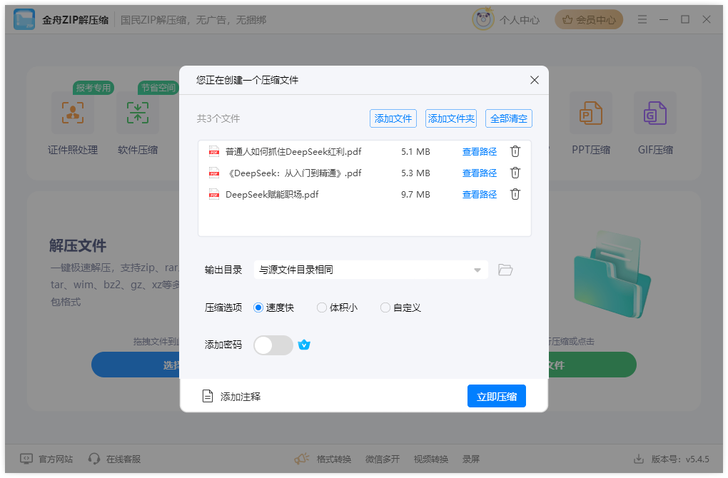 pdf压缩19