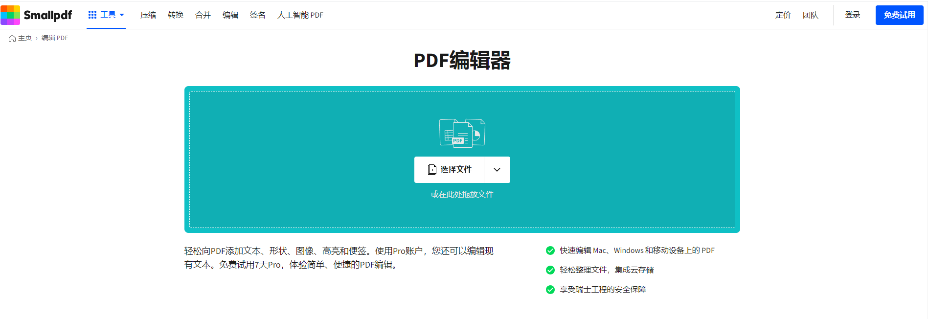 pdf编辑器1
