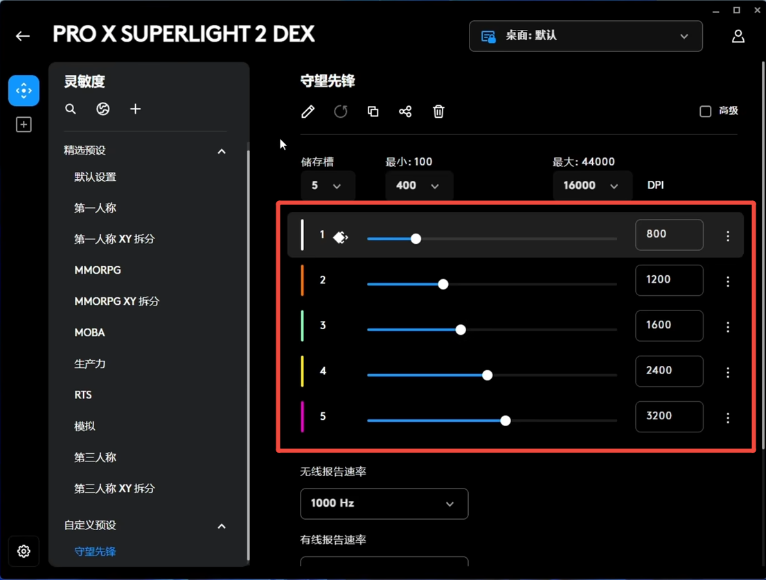 g502鼠标驱动12